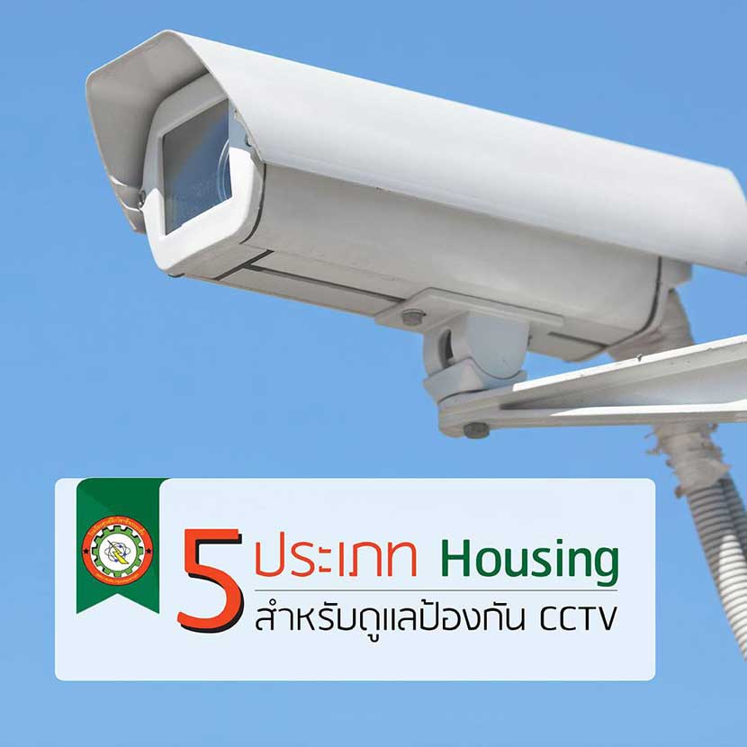 CCTV-Housing