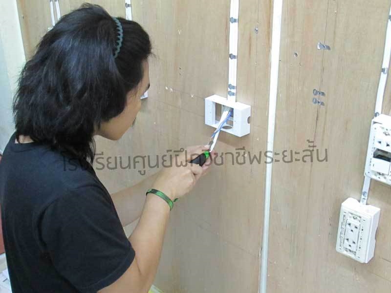 ไฟฟ้าภายในอาคาร - การซ่อม ไฟฟ้าภายในอาคาร - การซ่อม