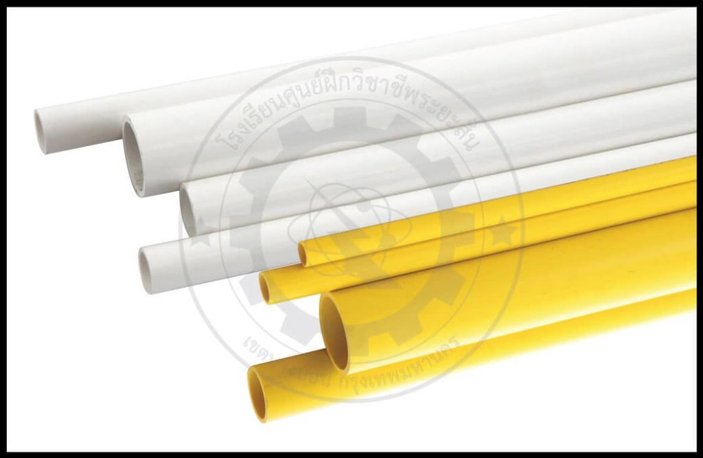ท่อ PVC สีขาวและสีเหลือง
