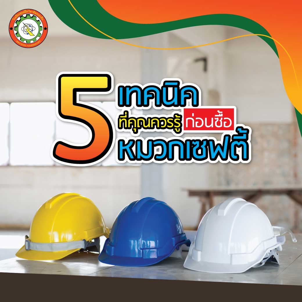 หมวก safety (0)