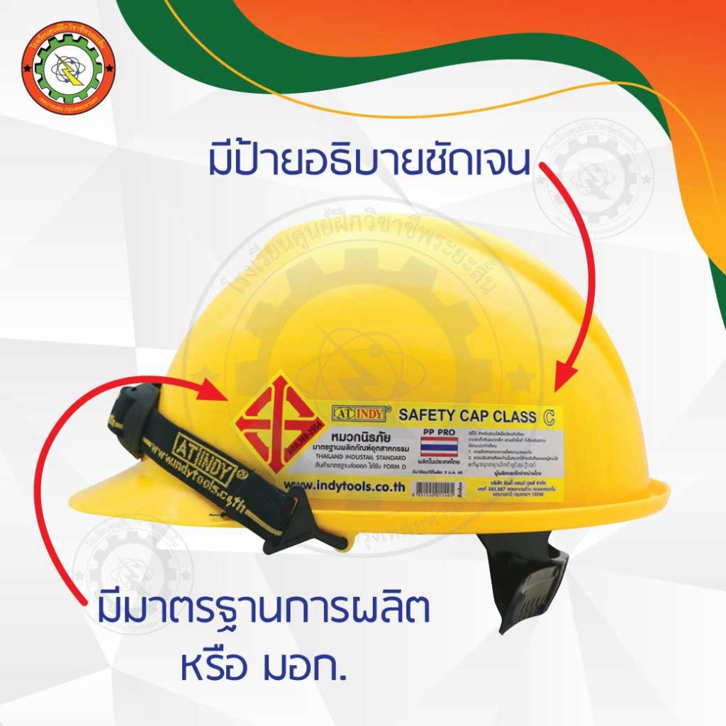 หมวก-safety-(1)