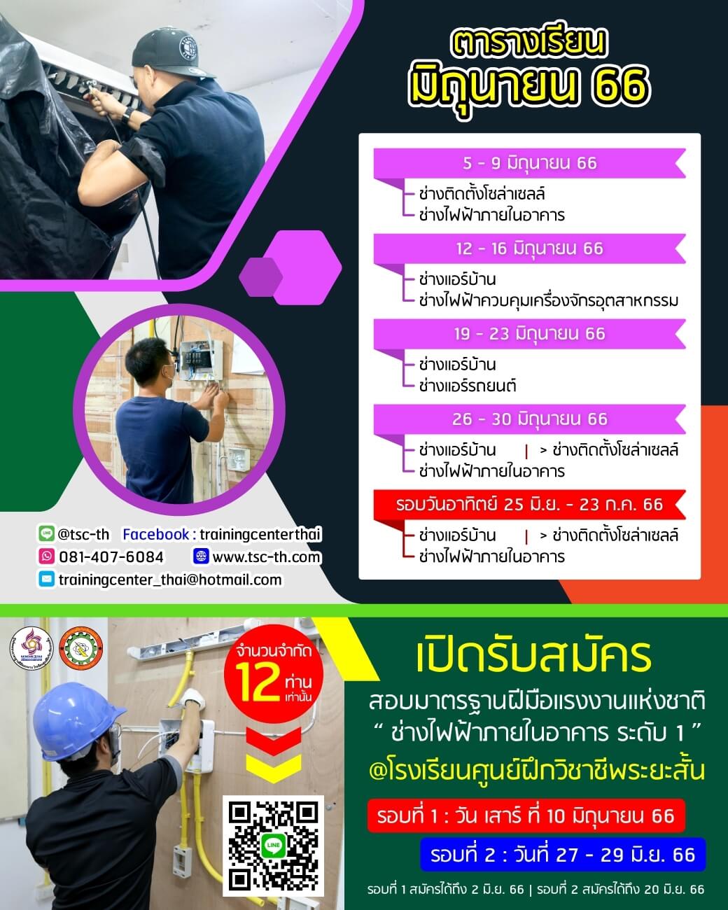 ตารางเรียน มิ.ย. 66