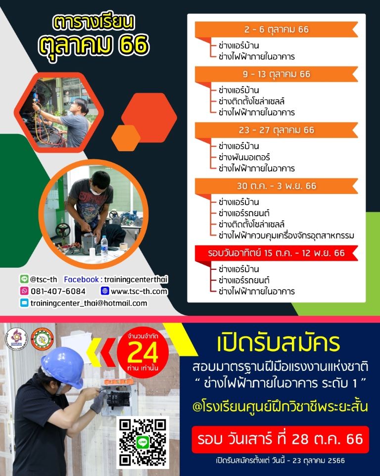 ตารางเรียน ตุลาคม 2566 ตารางเรียน ตุลาคม 2566