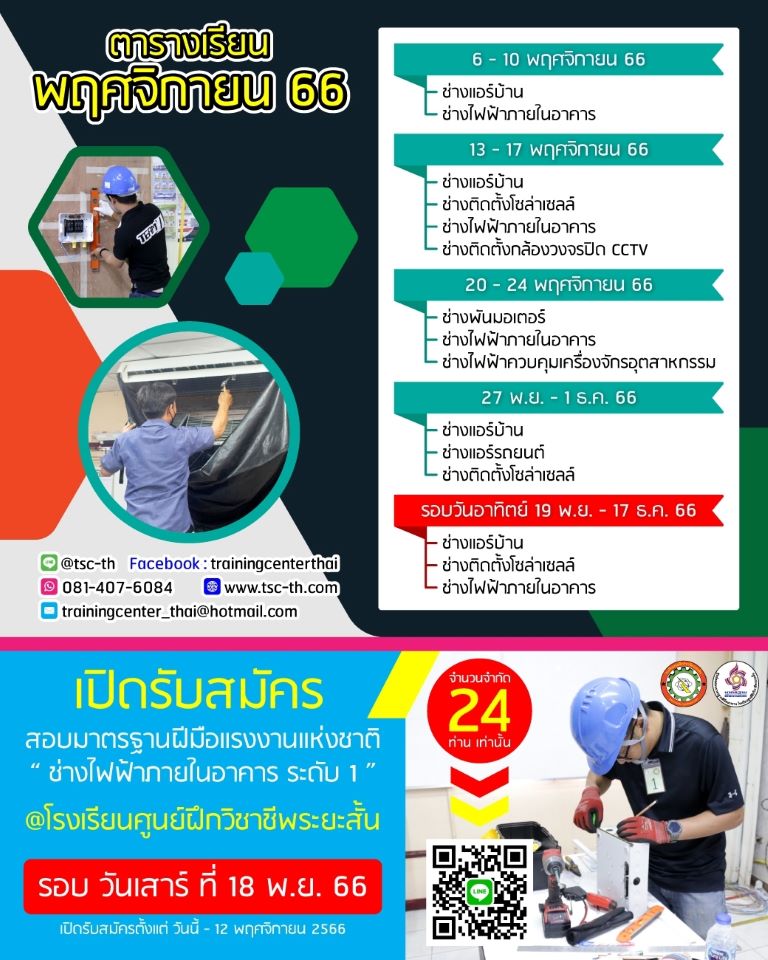 ตารางเรียน พฤศจิกายน 2566 ตารางเรียน พฤศจิกายน 2566