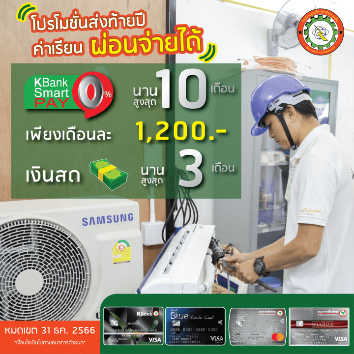 ผ่อน 0% แอร์บ้าน ผ่อน 0% แอร์บ้าน