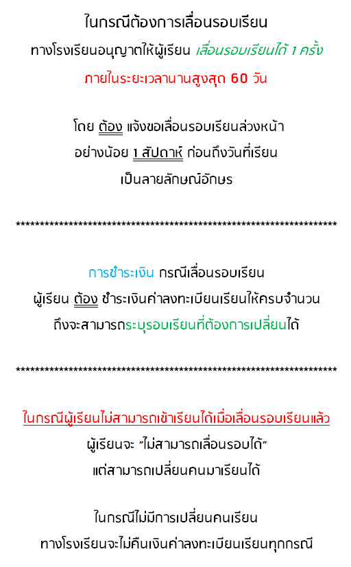 ระเบียบการเลื่อนรอบ