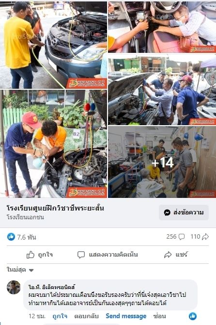 รีวิว แอร์รถยนต์