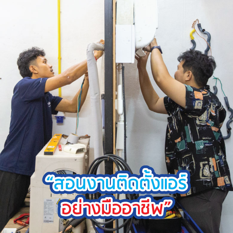 ติดแอร์