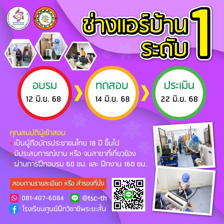 ตาราง สอบแอร์ มิ.ย. 2568