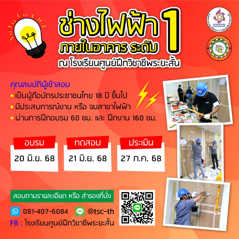 ตาราง สอบไฟฟ้า วันหยุด ตาราง สอบไฟฟ้า วันหยุด