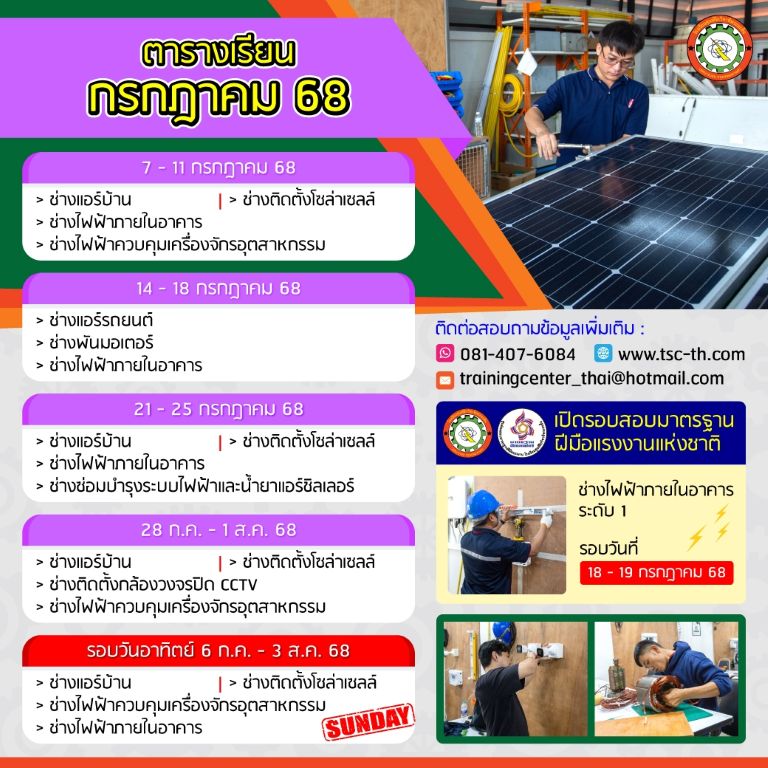  ตารางเรียน ก.ค. 2568