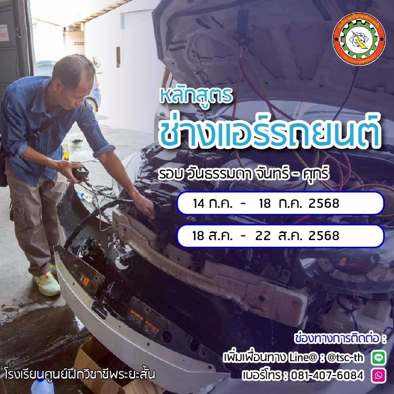 รอบเรียน แอร์รถยนต์ รอบเรียน แอร์รถยนต์