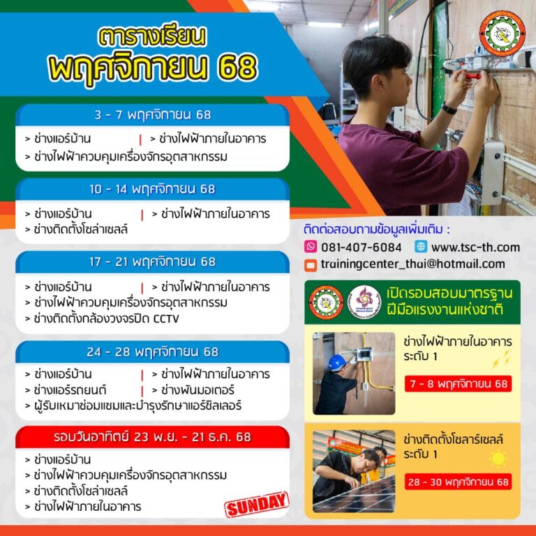 ตารางเรียน พ.ย. 68