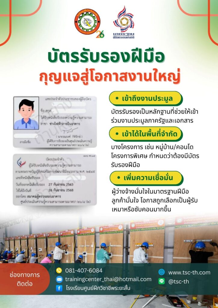 ประโยชน์ของบัตรช่างแอร์