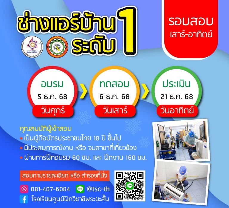 สอบแอร์ ระดับ 1