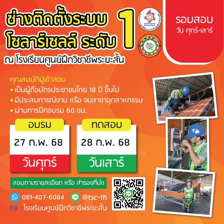 สอบแอร์ ระดับ 1