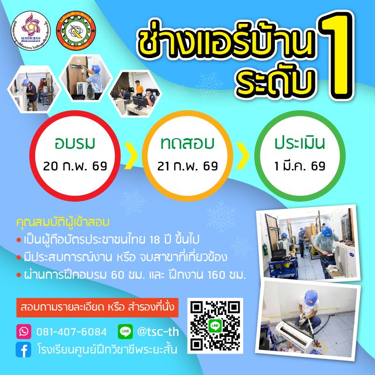 สอบแอร์ ระดับ 1