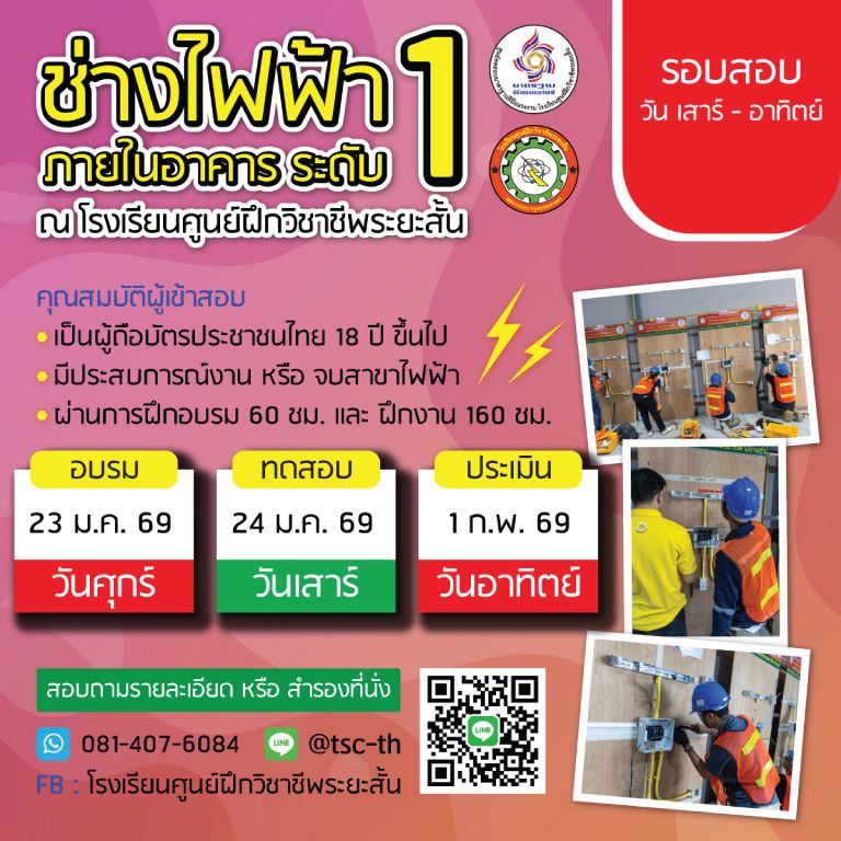ตาราง สอบไฟฟ้า 