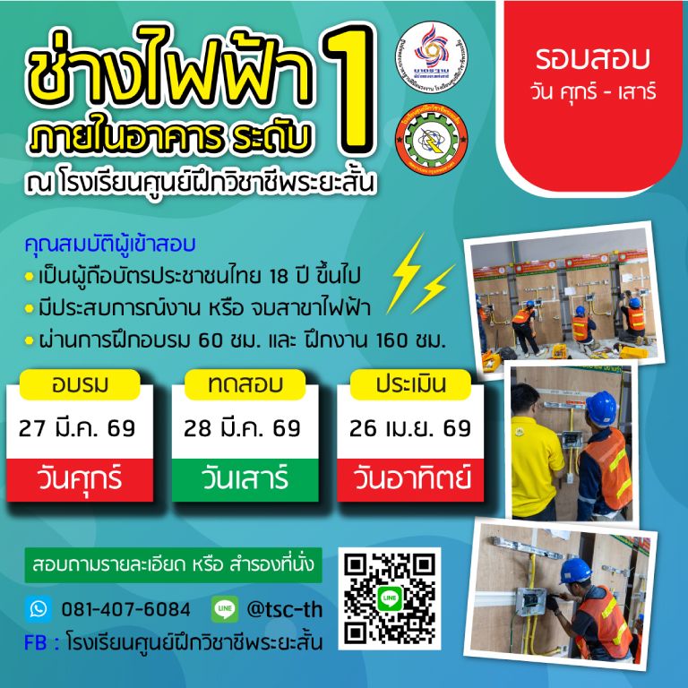 ตาราง สอบไฟฟ้า
