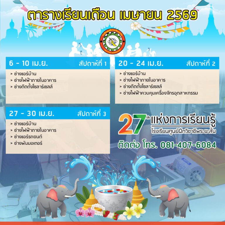 ตารางเรียน ประจำเดือน