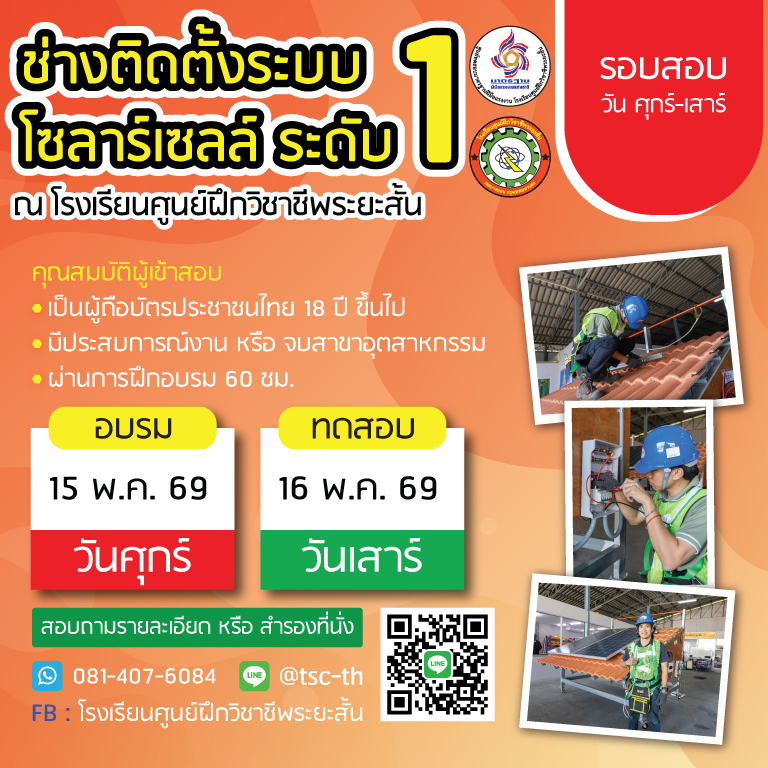 สอบแอร์ ระดับ 1