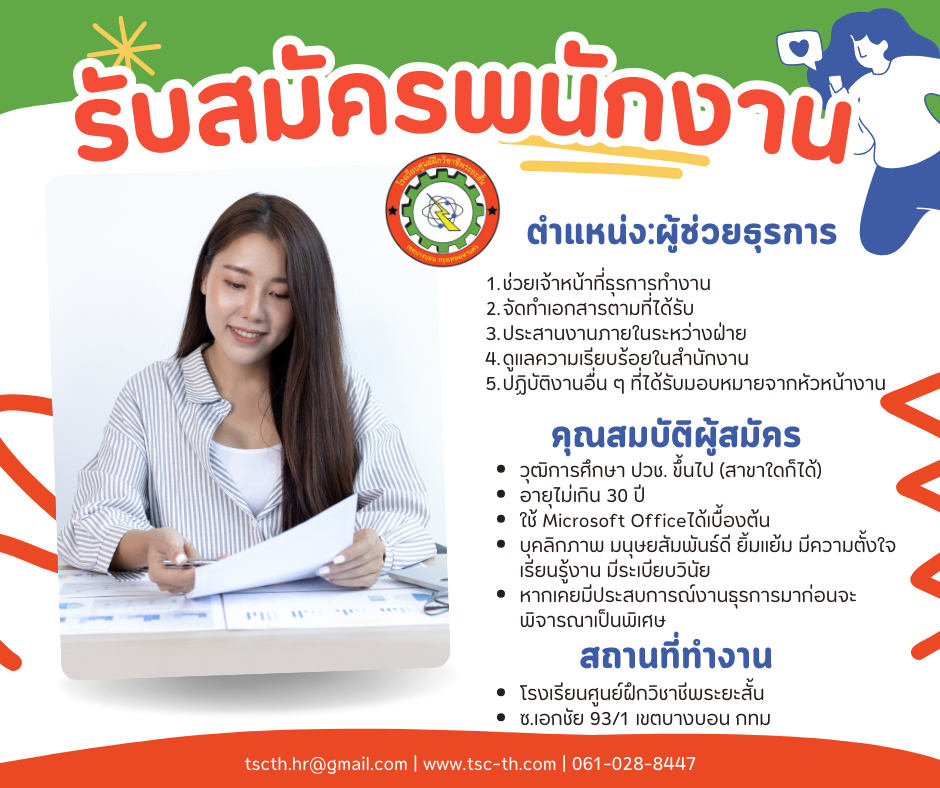 ผู้ช่วยธุรการ 2569