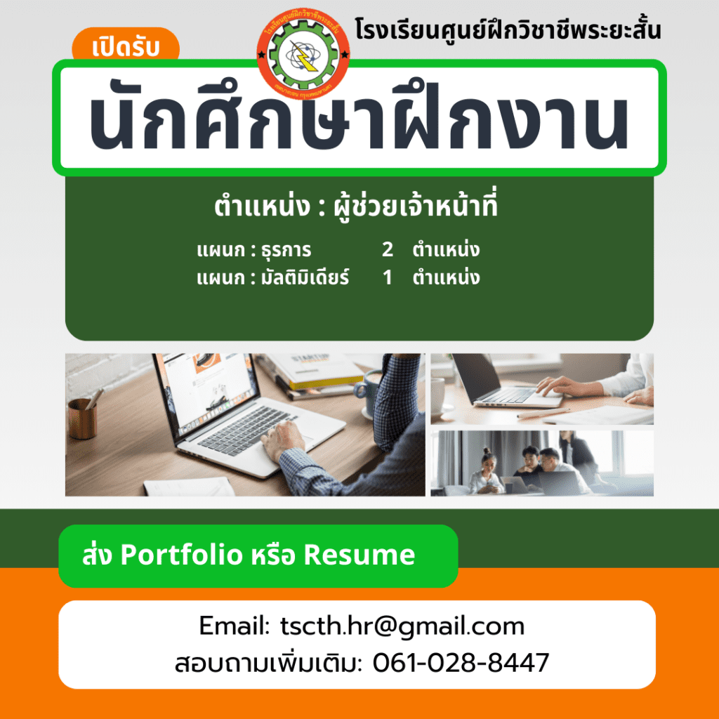 รับสมัคร นักศึกษาฝึกงาน 2569