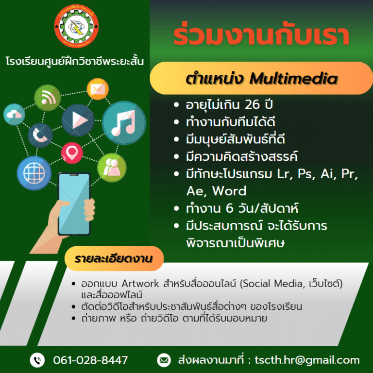 รับสมัคร มัลติมิเดียร์ 2569