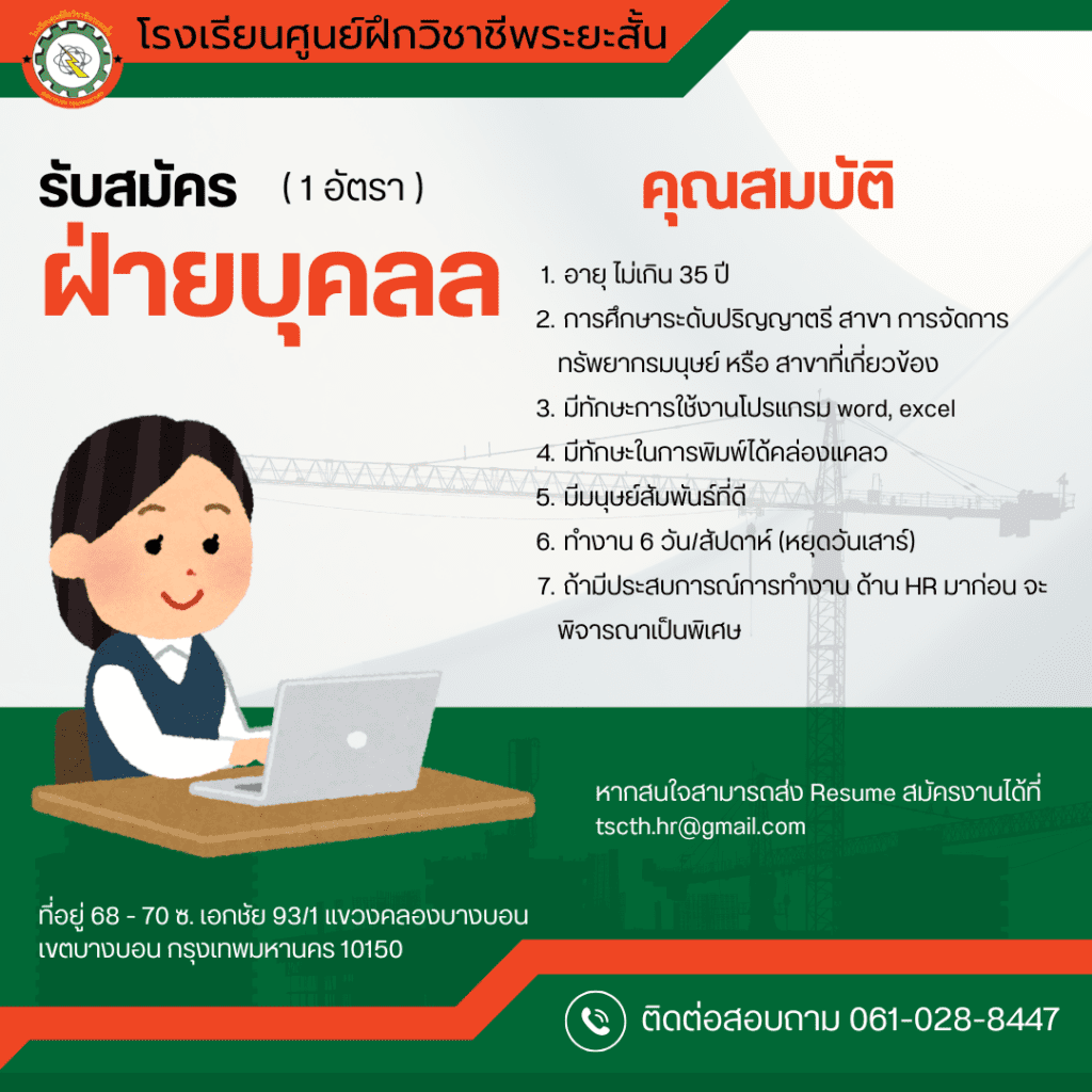 รับสมัครฝ่ายบุคคล 2569