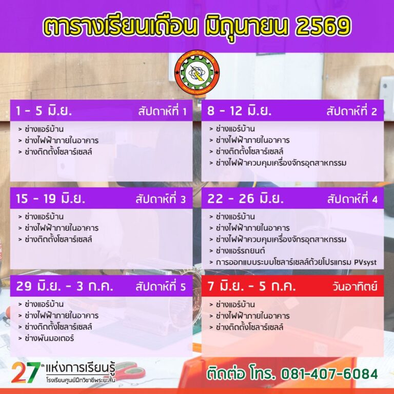 ตารางเรียน ประจำเดือน