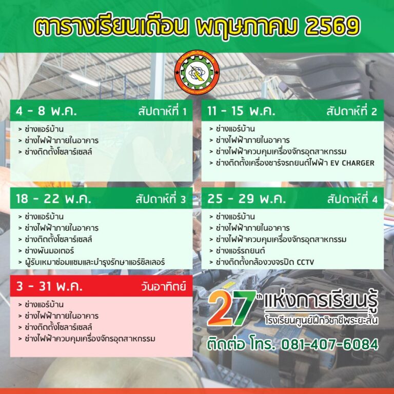 ตารางเรียน ประจำเดือน