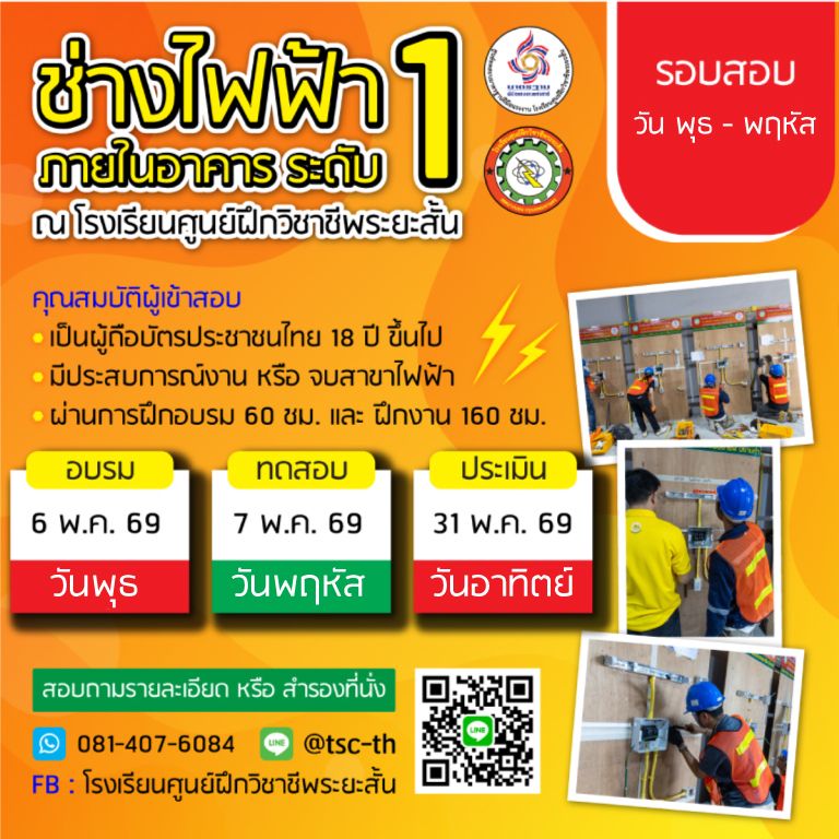 ตาราง สอบไฟฟ้า 