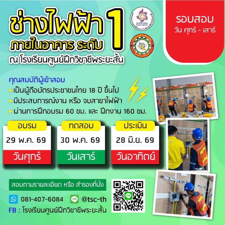 ตาราง สอบไฟฟ้า 