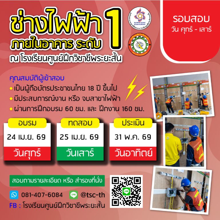 ตาราง สอบไฟฟ้า 