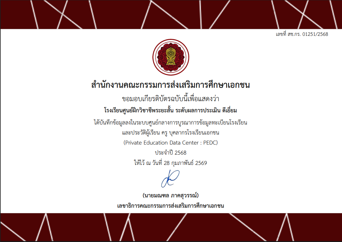 โรงเรียน ดีเด่น ประจำปี 2568