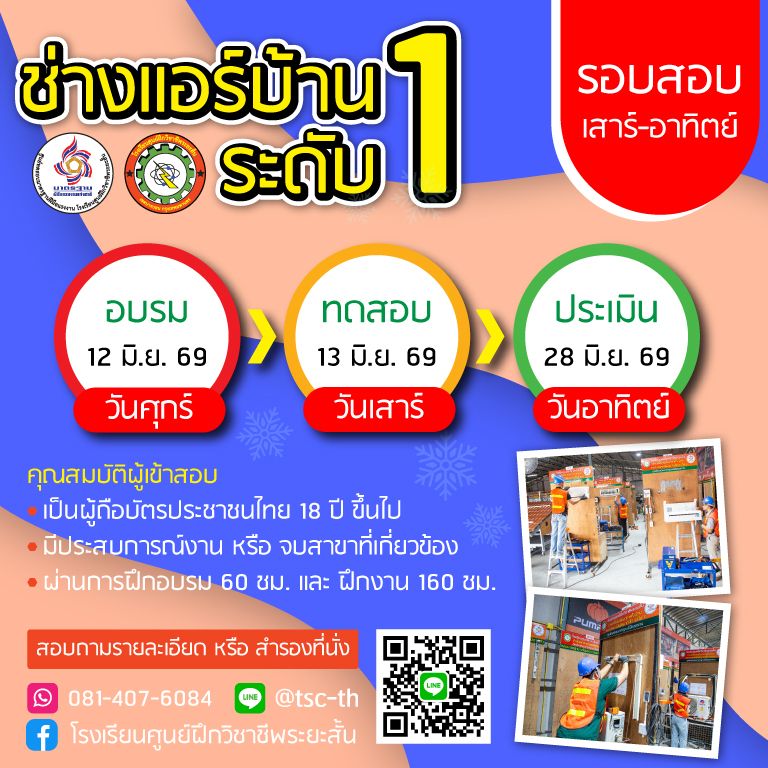 สอบแอร์ ระดับ 1
