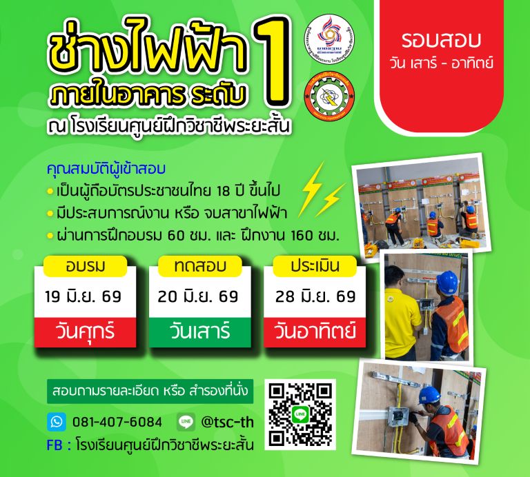 ตาราง สอบไฟฟ้า