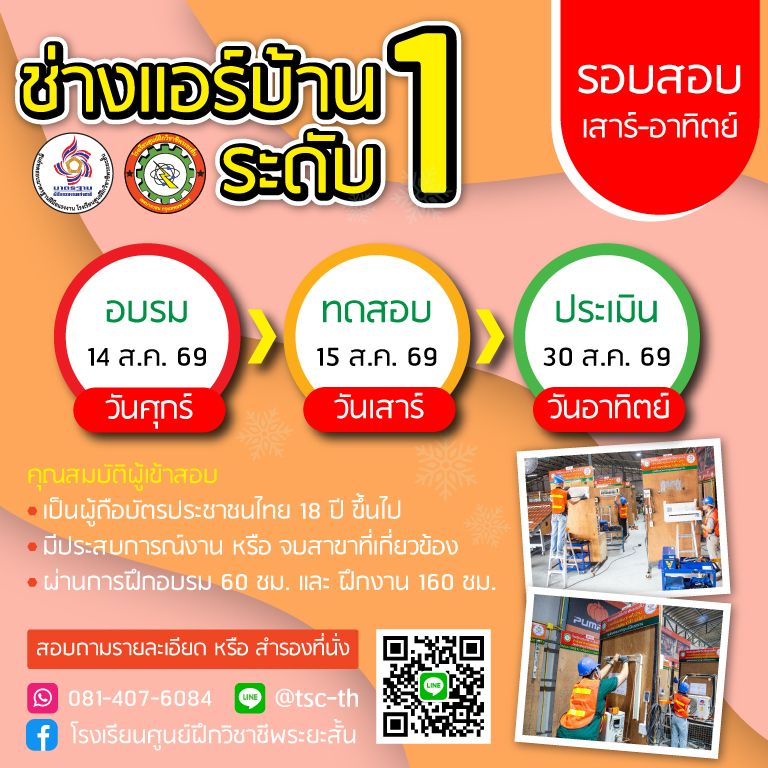 ตารางสอบประจำเดือน