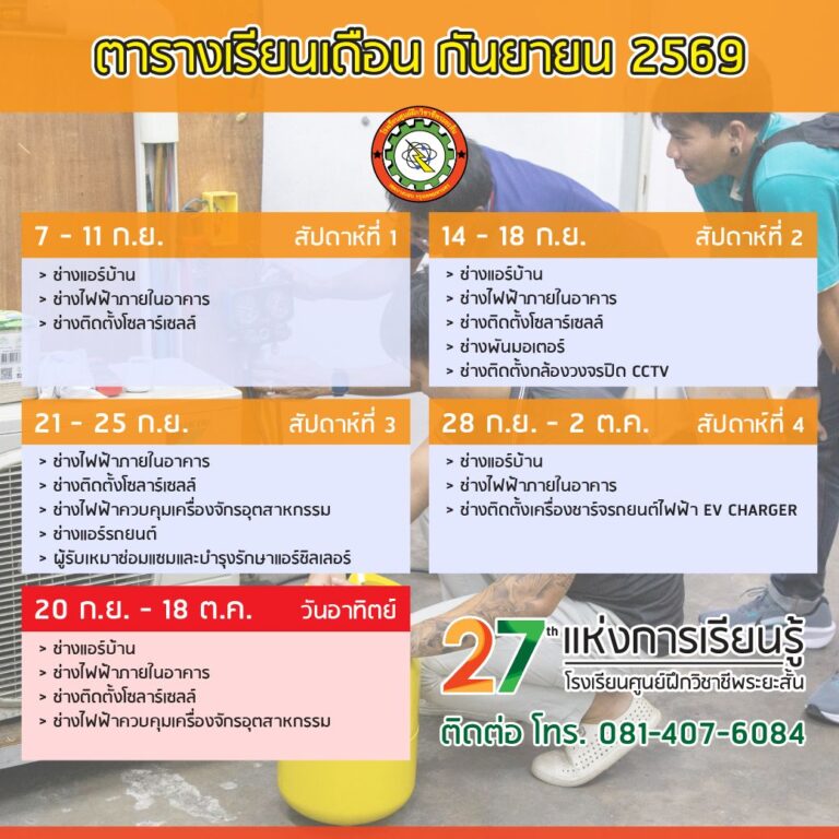 ตารางเรียน ประจำเดือน