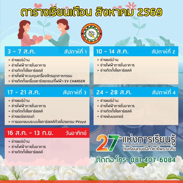 ตารางเรียน ประจำเดือน