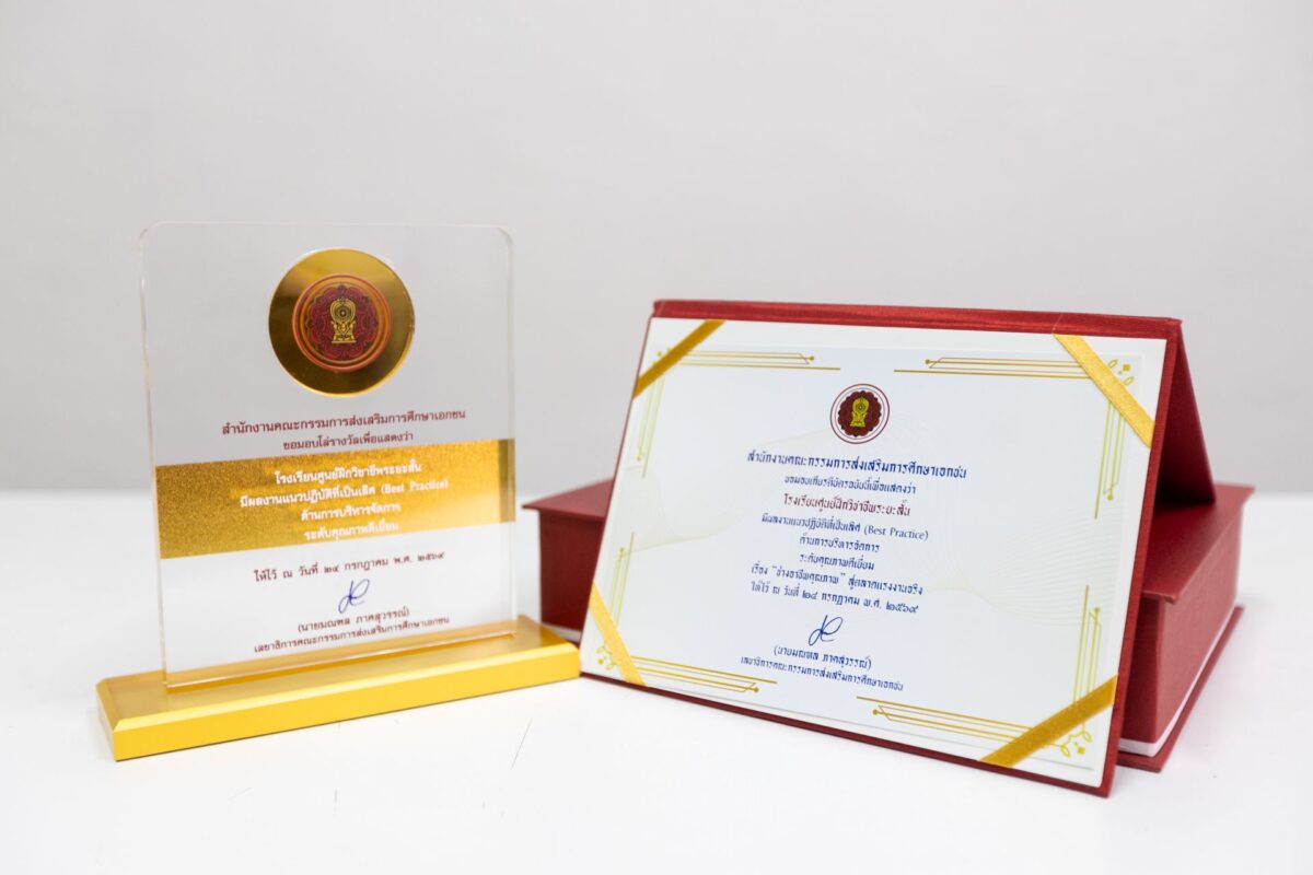 รางวัล Best Practice ด้านการบริหารจัดการ ระดับคุณภาพดีเยี่ยม ประจำปี 2569
