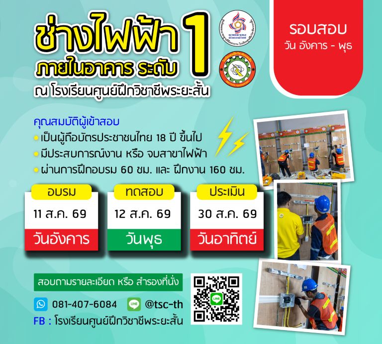 ตาราง สอบไฟฟ้า