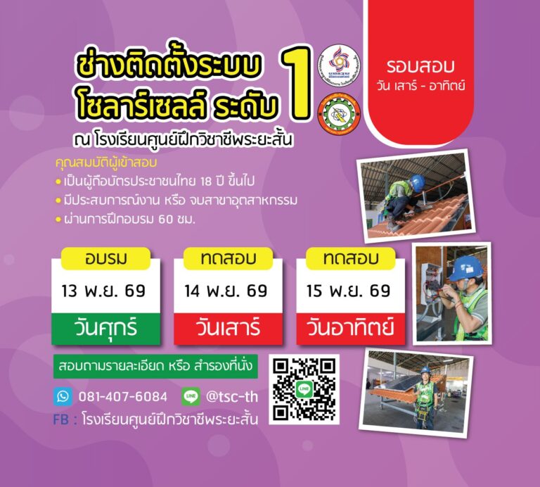 สอบโซลาร์ ระดับ1 