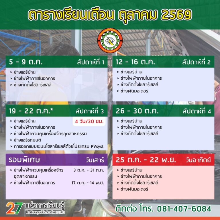 ตารางเรียน ประจำเดือน