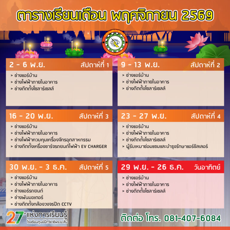 ตารางเรียน ประจำเดือน