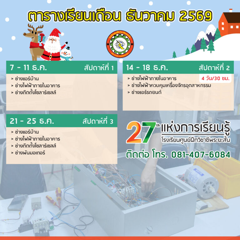 ตารางเรียน ประจำเดือน
