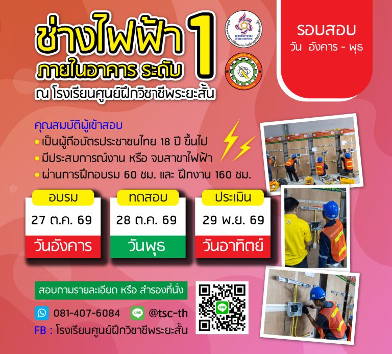 ตาราง สอบไฟฟ้า 