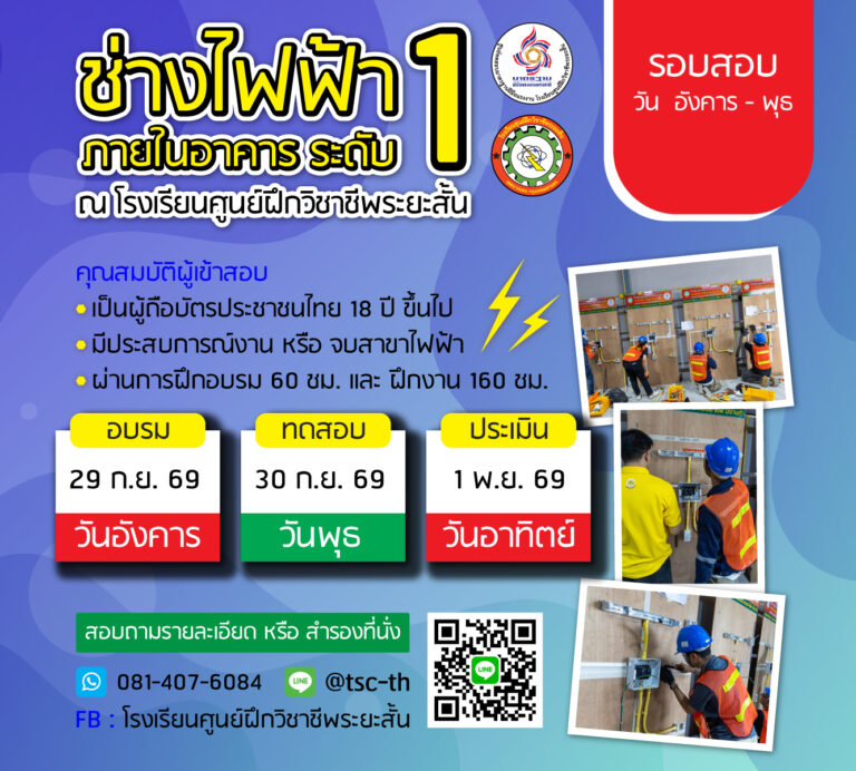 ตาราง สอบไฟฟ้า